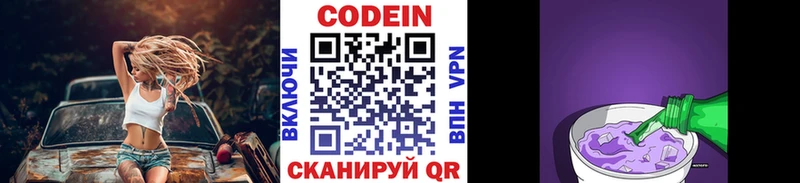 Купить закладки  Колпашево  Кодеин напиток Lean (лин) 